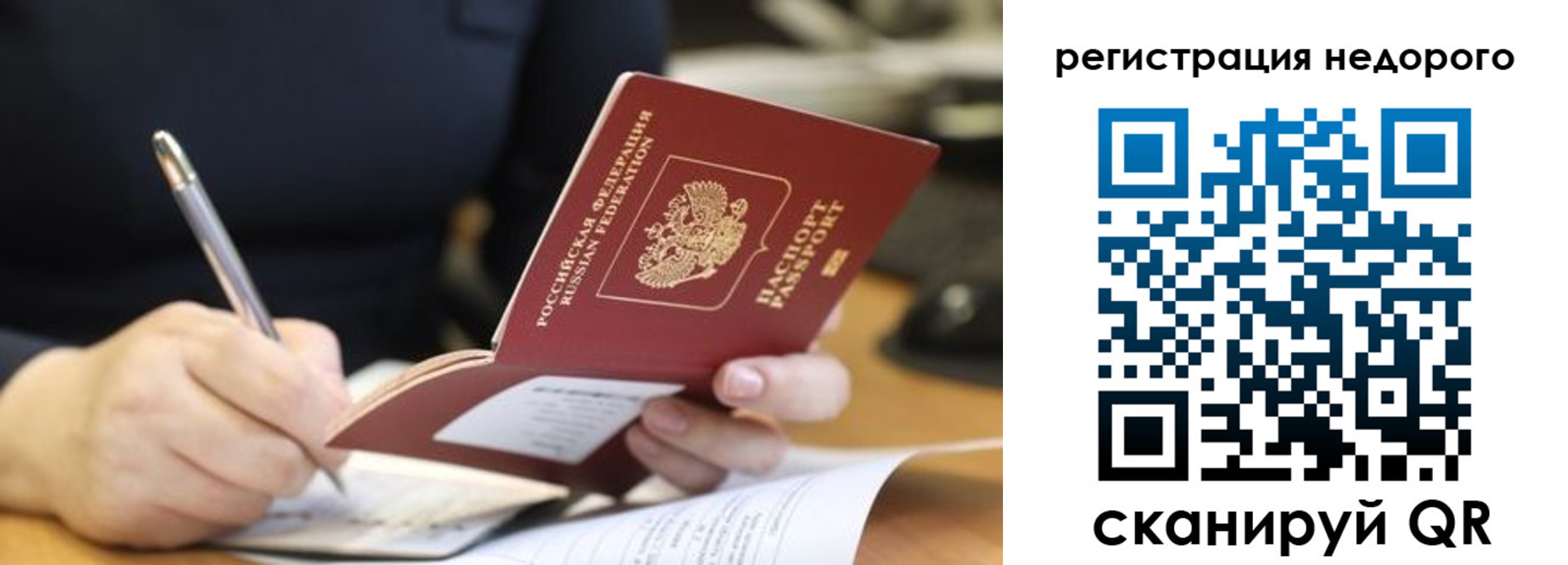 прописка регистрация в Старом Осколе